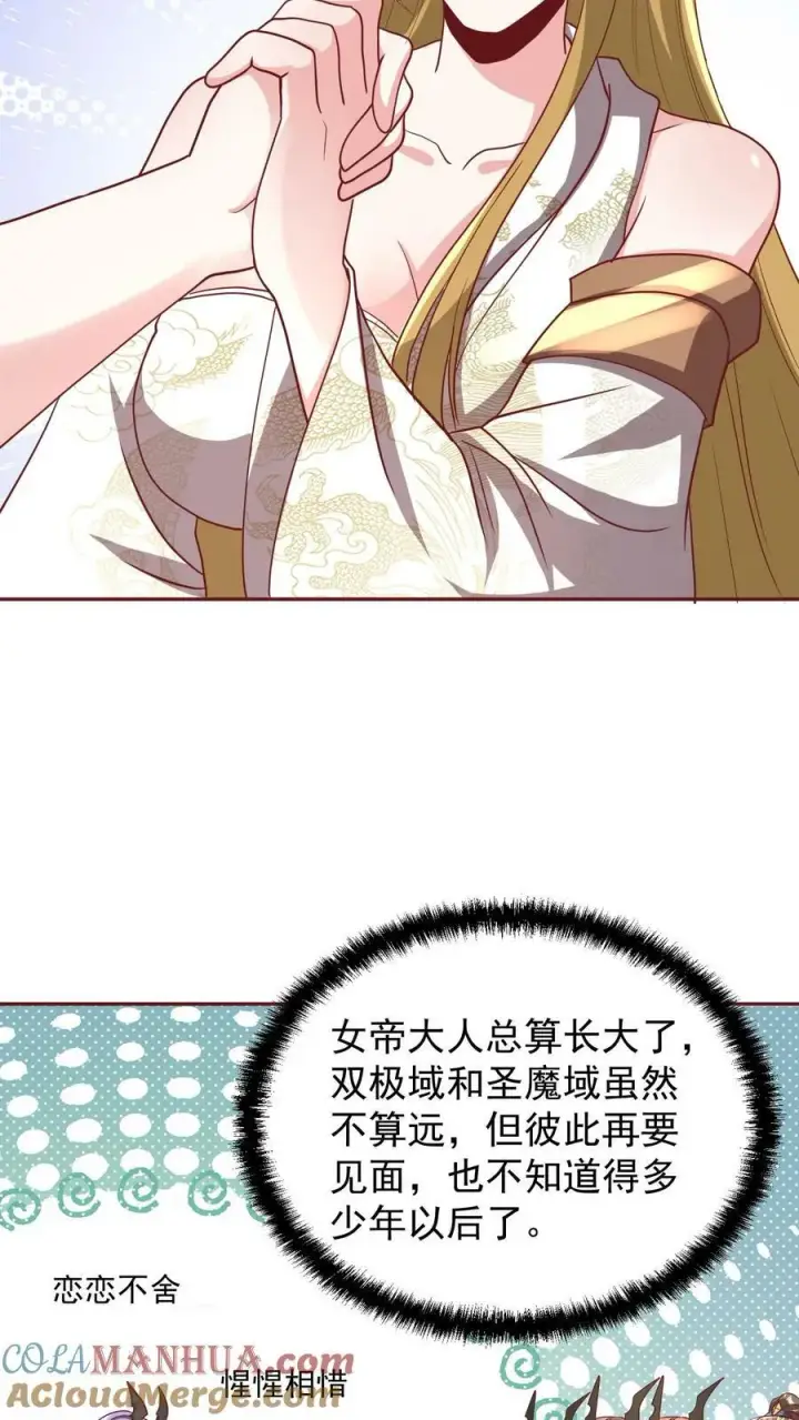 漫画《完了啊！女帝的软饭丈夫居然无敌》第149话 分别第21张图