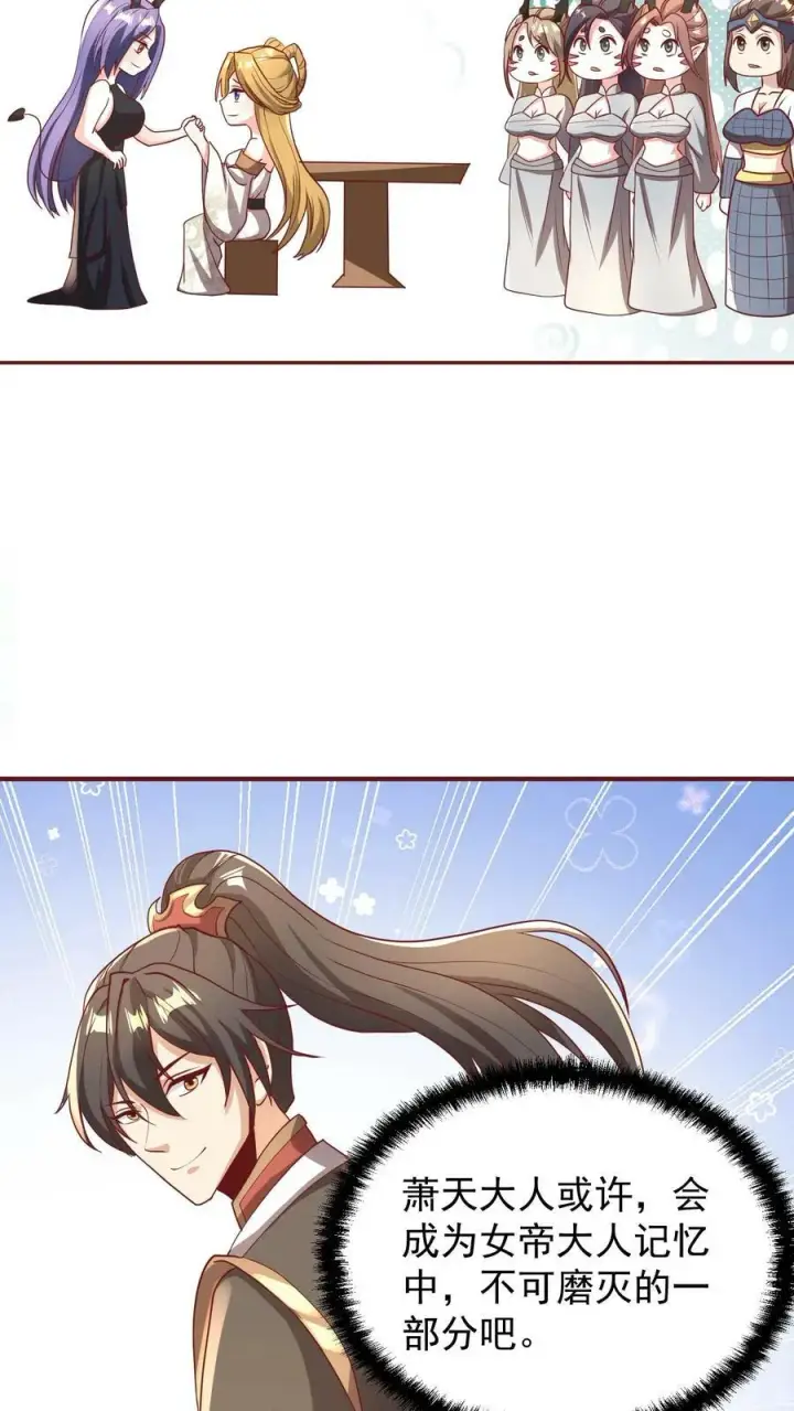 漫画《完了啊！女帝的软饭丈夫居然无敌》第149话 分别第22张图