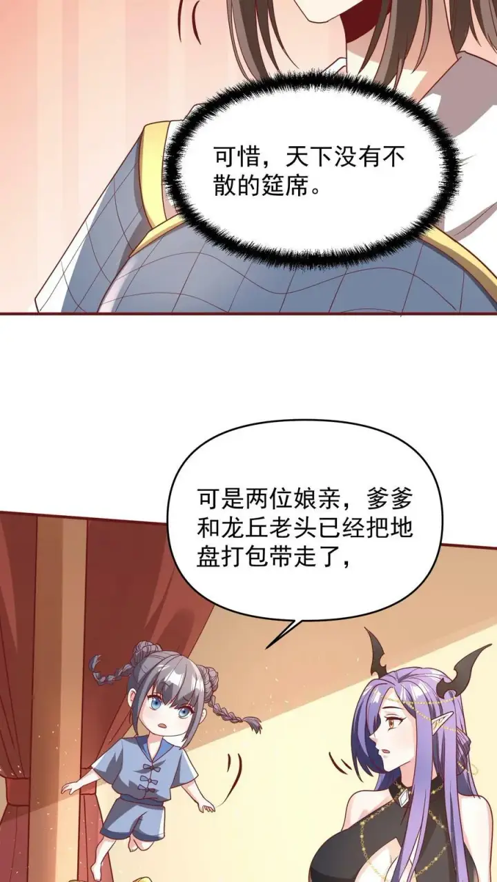 漫画《完了啊！女帝的软饭丈夫居然无敌》第149话 分别第24张图