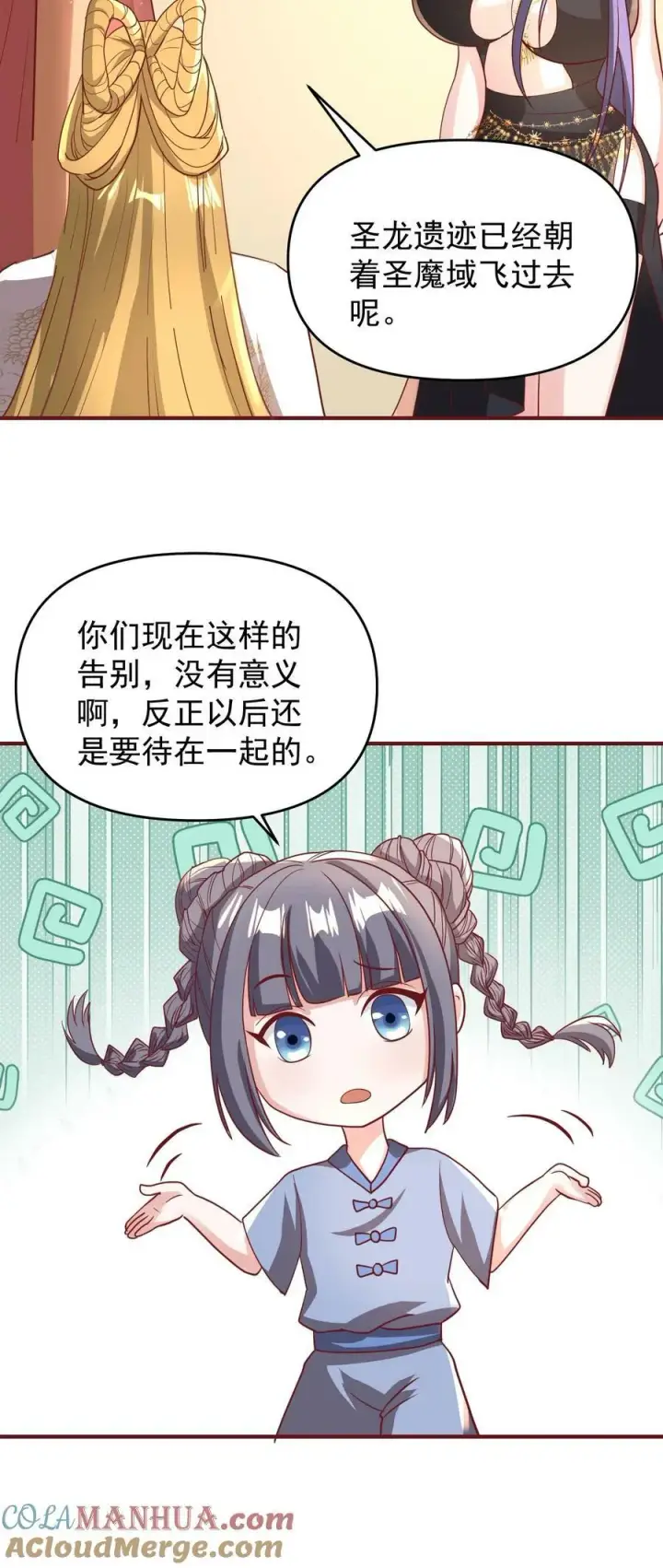 漫画《完了啊！女帝的软饭丈夫居然无敌》第149话 分别第25张图