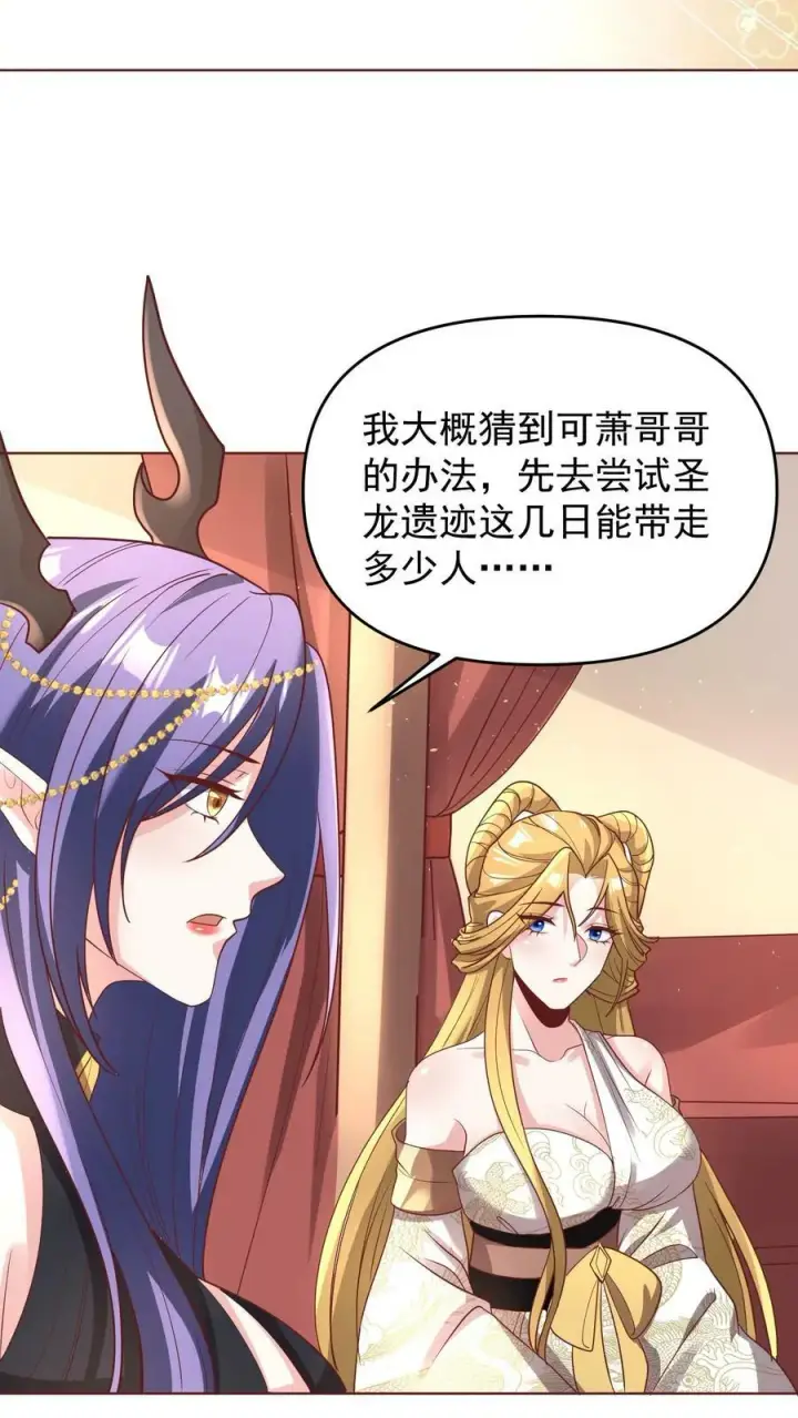 漫画《完了啊！女帝的软饭丈夫居然无敌》第149话 分别第4张图