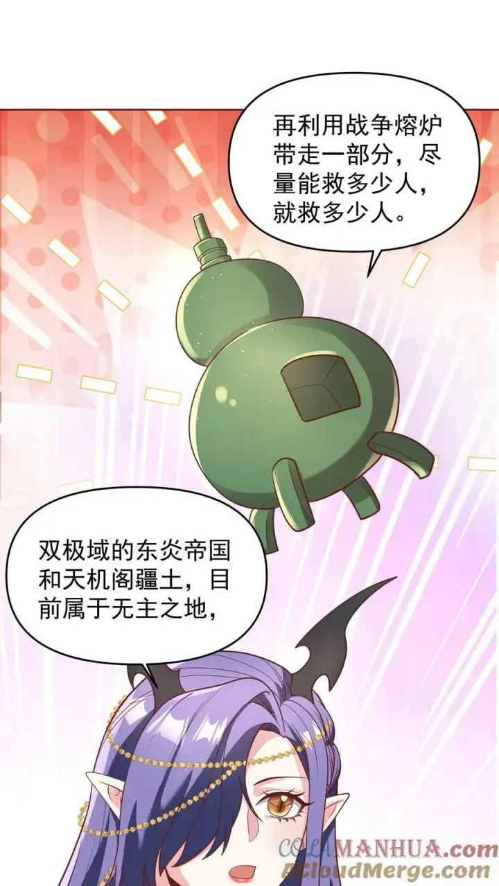 漫画《完了啊！女帝的软饭丈夫居然无敌》第149话 分别第5张图