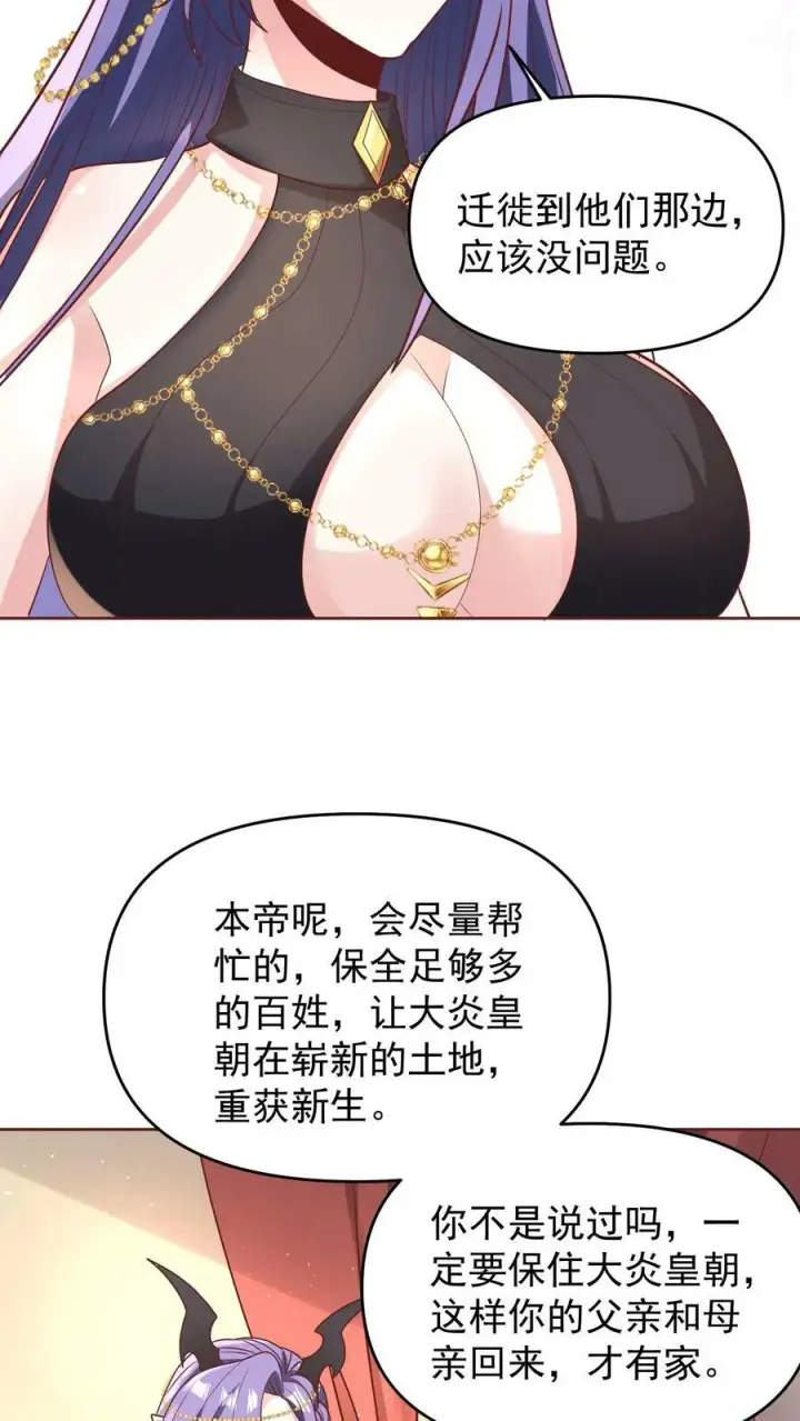 漫画《完了啊！女帝的软饭丈夫居然无敌》第149话 分别第6张图