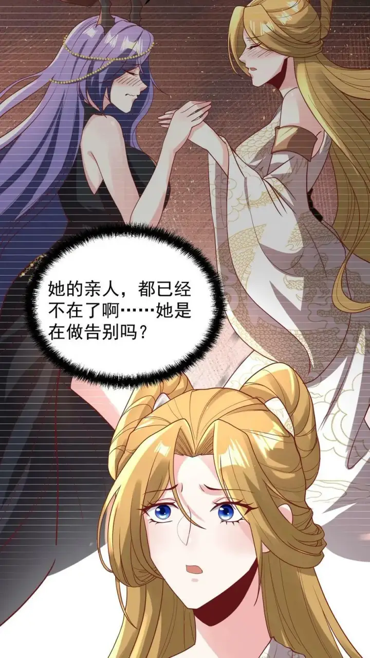漫画《完了啊！女帝的软饭丈夫居然无敌》第149话 分别第8张图