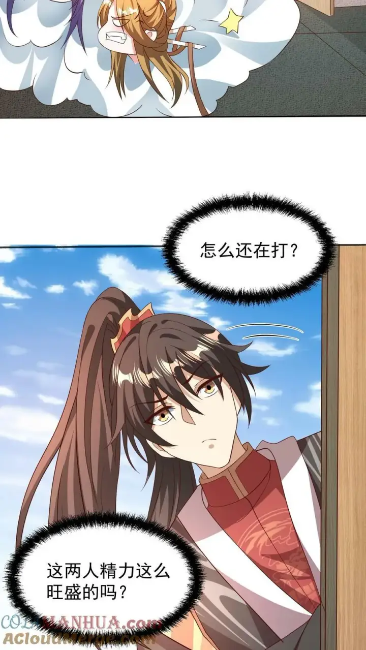 漫画《完了啊！女帝的软饭丈夫居然无敌》第150话 三国合一第13张图
