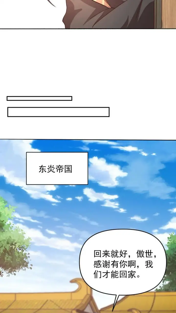 漫画《完了啊！女帝的软饭丈夫居然无敌》第150话 三国合一第14张图