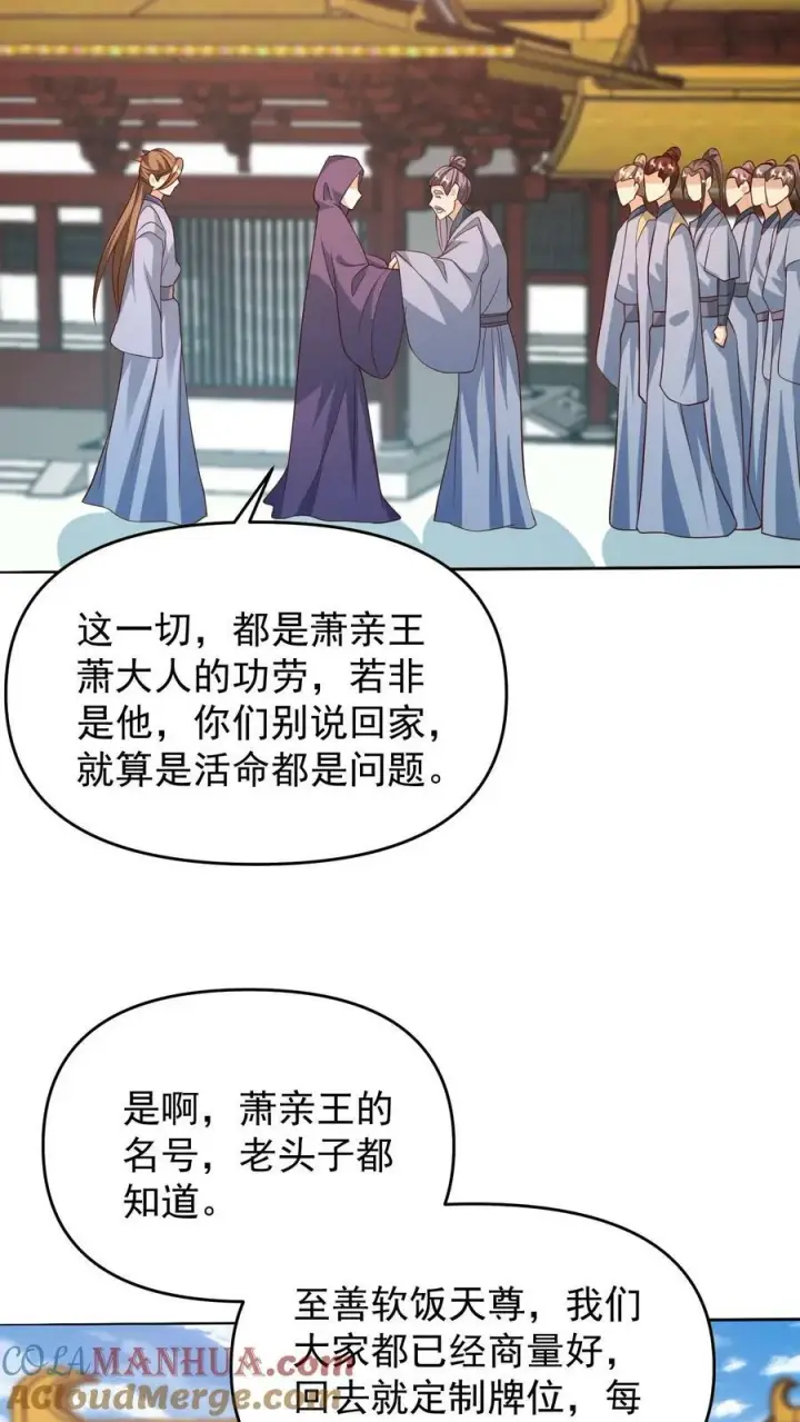 漫画《完了啊！女帝的软饭丈夫居然无敌》第150话 三国合一第15张图