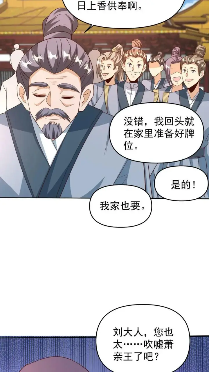 漫画《完了啊！女帝的软饭丈夫居然无敌》第150话 三国合一第16张图