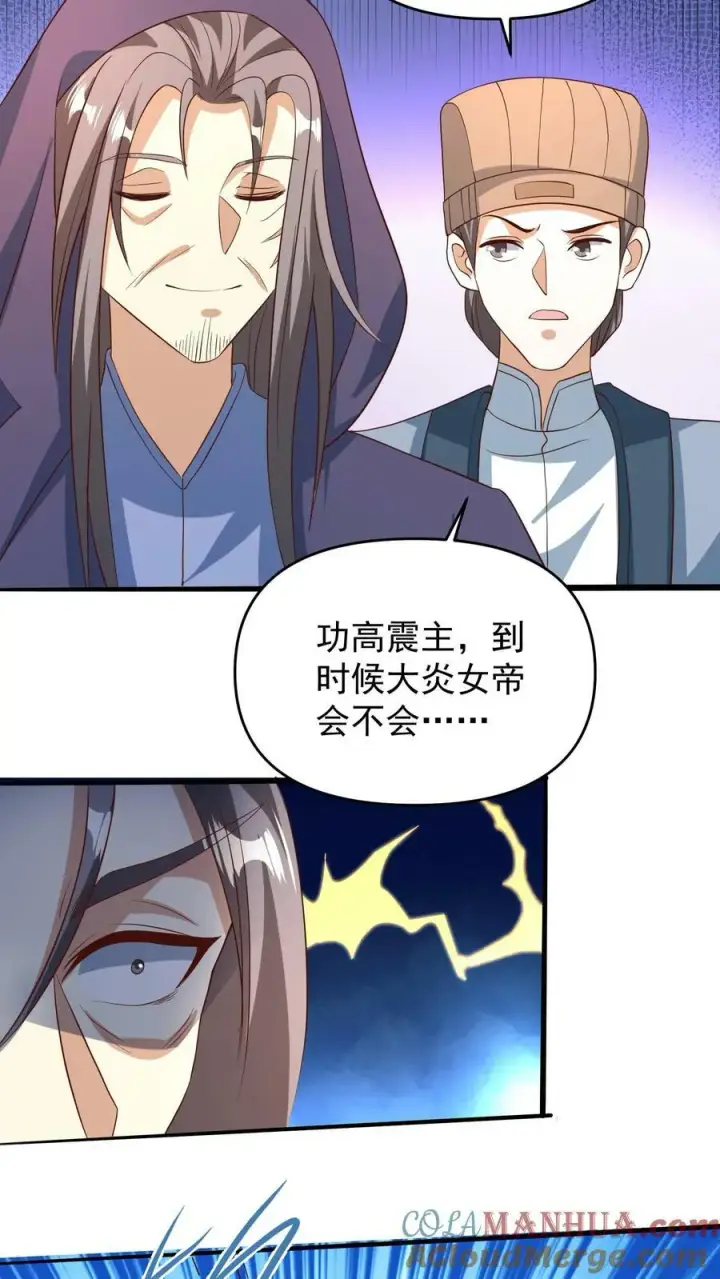 漫画《完了啊！女帝的软饭丈夫居然无敌》第150话 三国合一第17张图