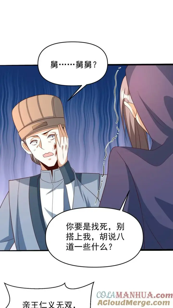 漫画《完了啊！女帝的软饭丈夫居然无敌》第150话 三国合一第19张图