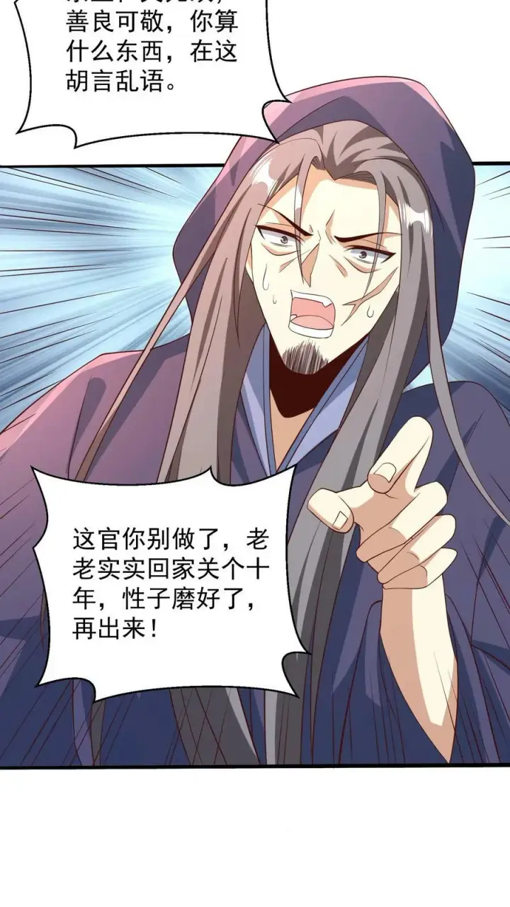 漫画《完了啊！女帝的软饭丈夫居然无敌》第150话 三国合一第20张图
