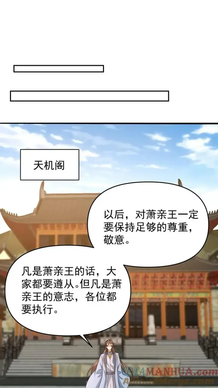 漫画《完了啊！女帝的软饭丈夫居然无敌》第150话 三国合一第21张图