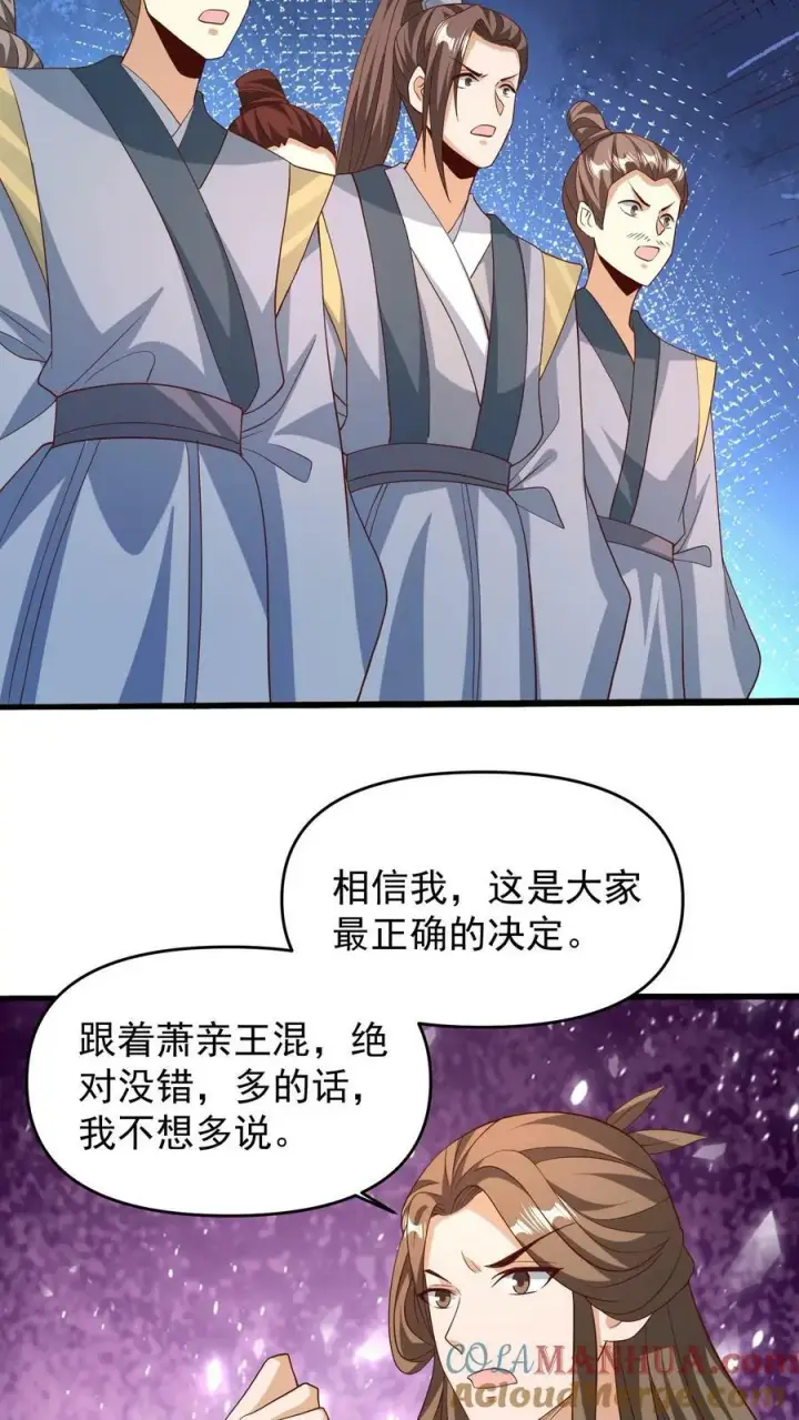 漫画《完了啊！女帝的软饭丈夫居然无敌》第150话 三国合一第23张图