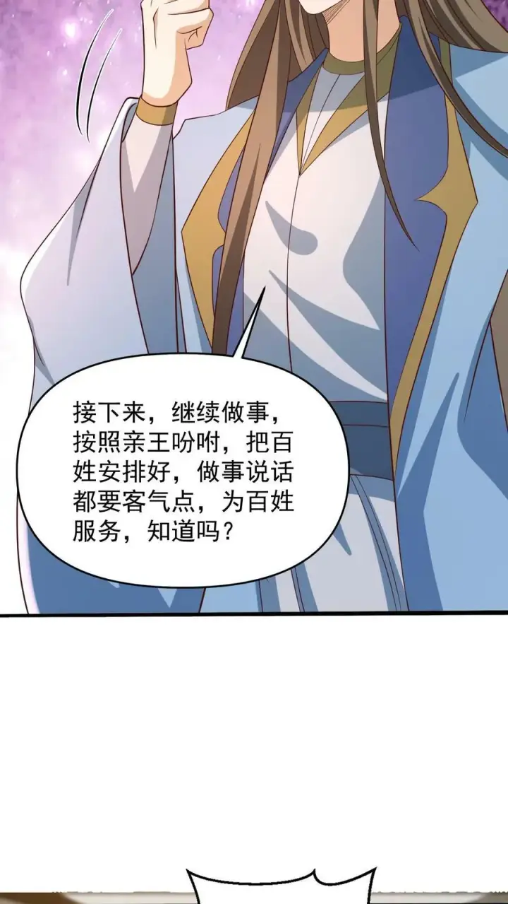 漫画《完了啊！女帝的软饭丈夫居然无敌》第150话 三国合一第24张图