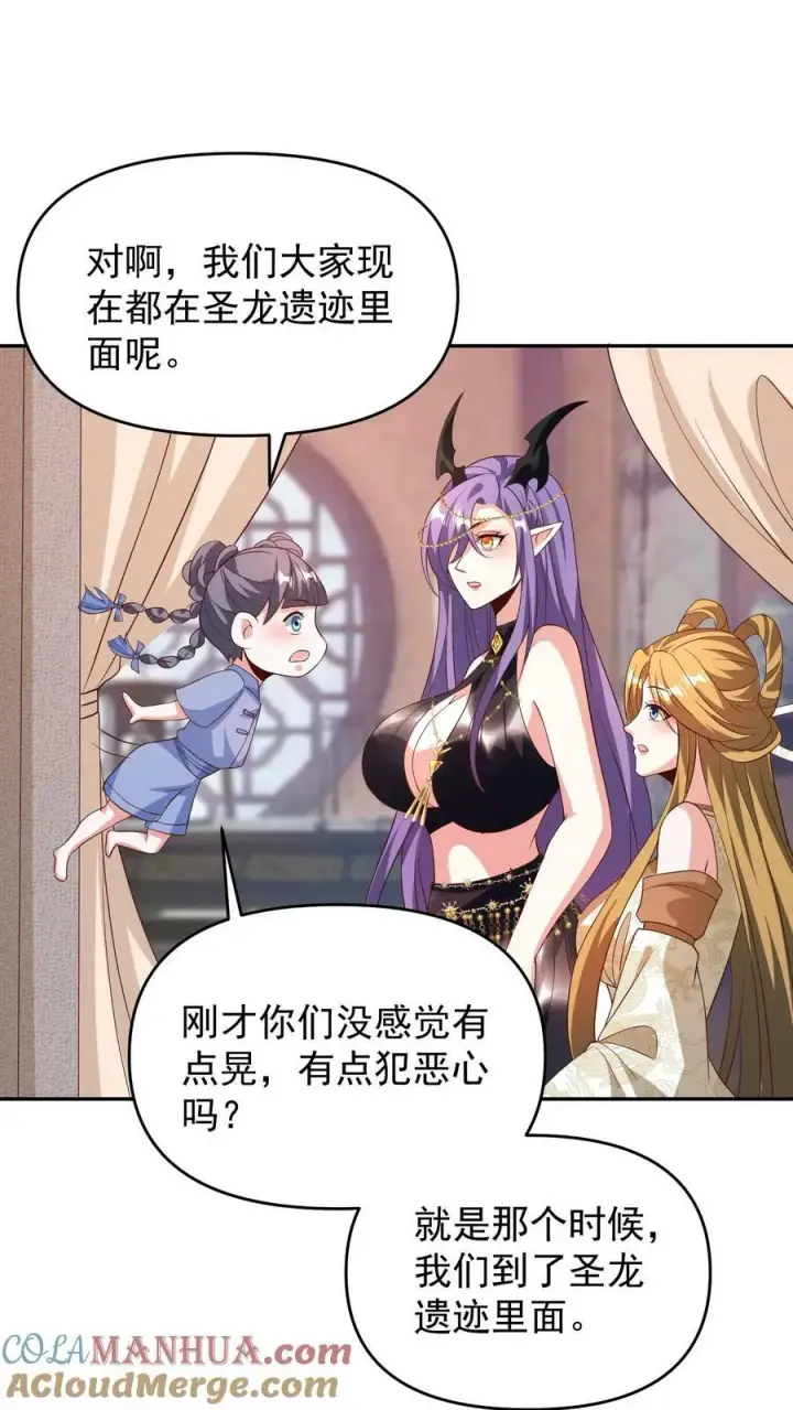 漫画《完了啊！女帝的软饭丈夫居然无敌》第150话 三国合一第3张图