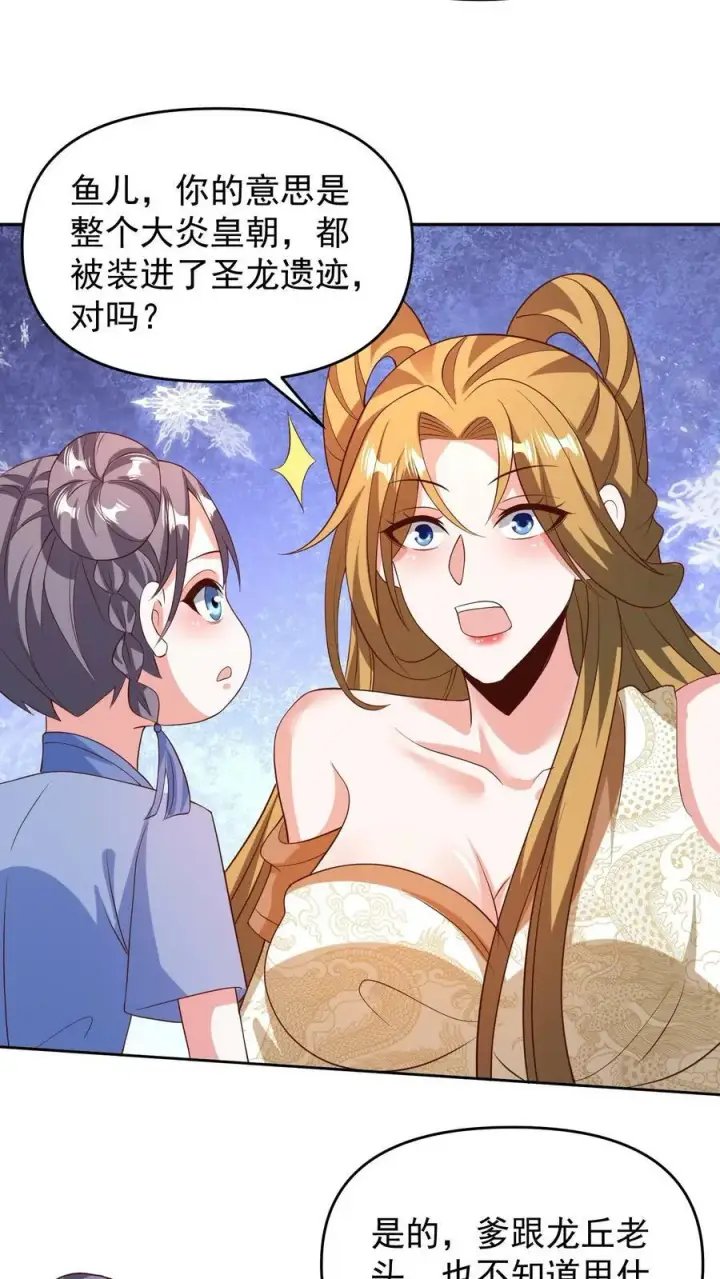 漫画《完了啊！女帝的软饭丈夫居然无敌》第150话 三国合一第4张图