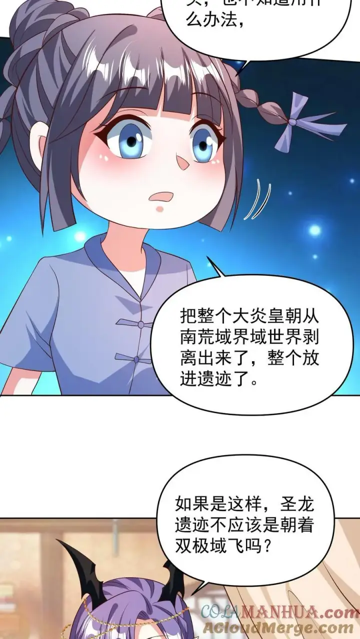 漫画《完了啊！女帝的软饭丈夫居然无敌》第150话 三国合一第5张图