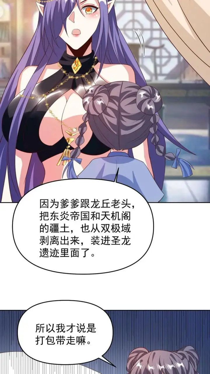漫画《完了啊！女帝的软饭丈夫居然无敌》第150话 三国合一第6张图
