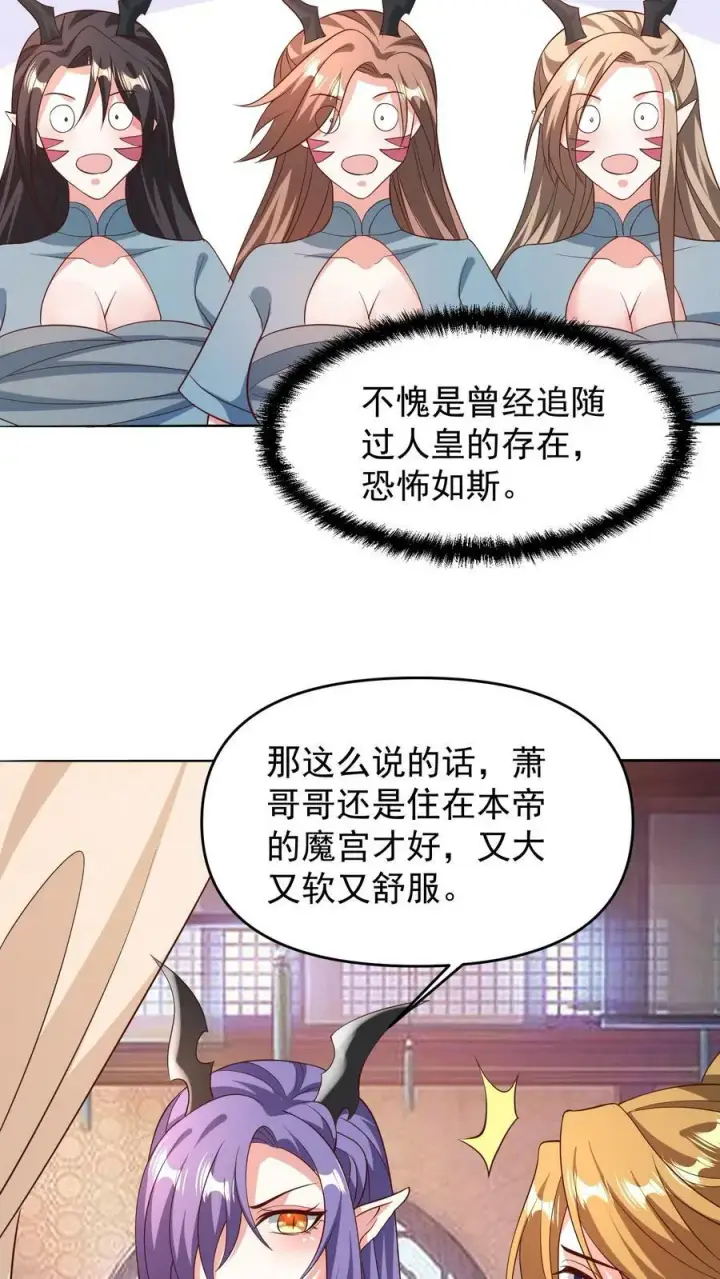 漫画《完了啊！女帝的软饭丈夫居然无敌》第150话 三国合一第8张图