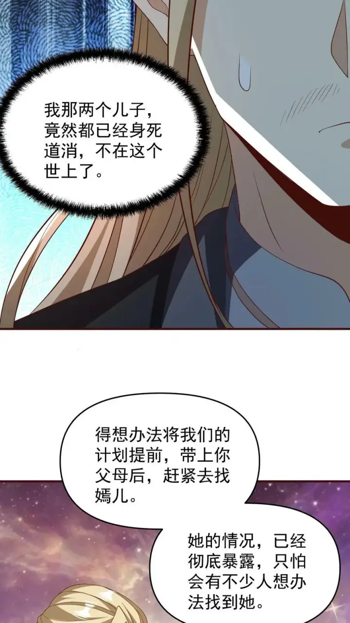 漫画《完了啊！女帝的软饭丈夫居然无敌》第151话 到了圣魔域第16张图
