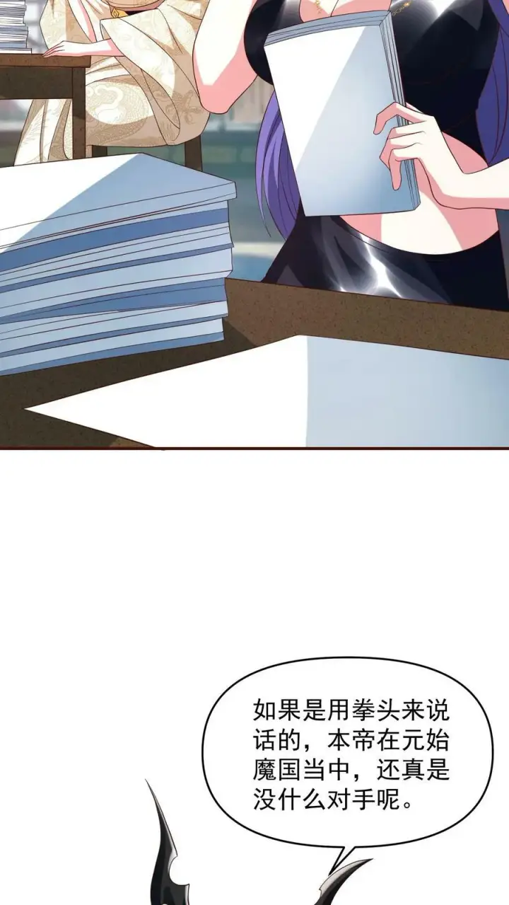 漫画《完了啊！女帝的软饭丈夫居然无敌》第151话 到了圣魔域第22张图