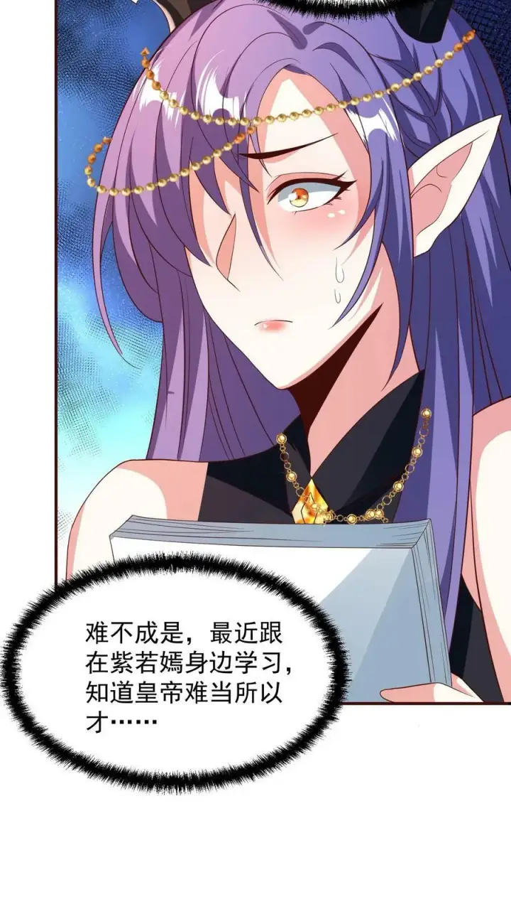 漫画《完了啊！女帝的软饭丈夫居然无敌》第151话 到了圣魔域第24张图