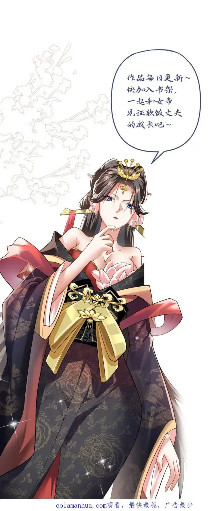 漫画《完了啊！女帝的软饭丈夫居然无敌》第151话 到了圣魔域第32张图