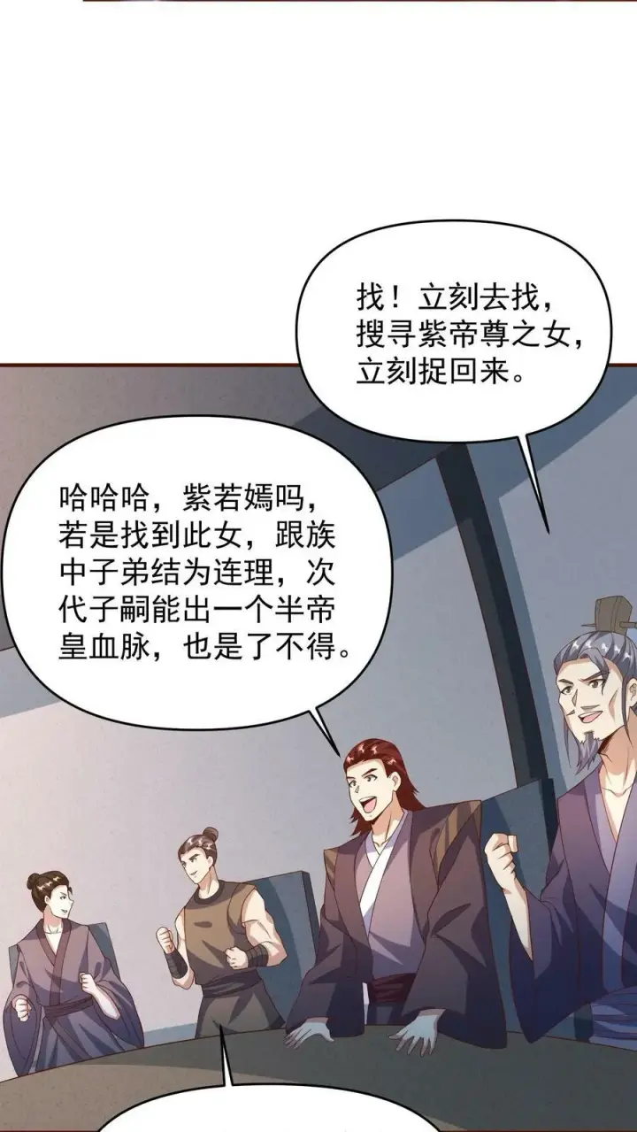 漫画《完了啊！女帝的软饭丈夫居然无敌》第151话 到了圣魔域第8张图