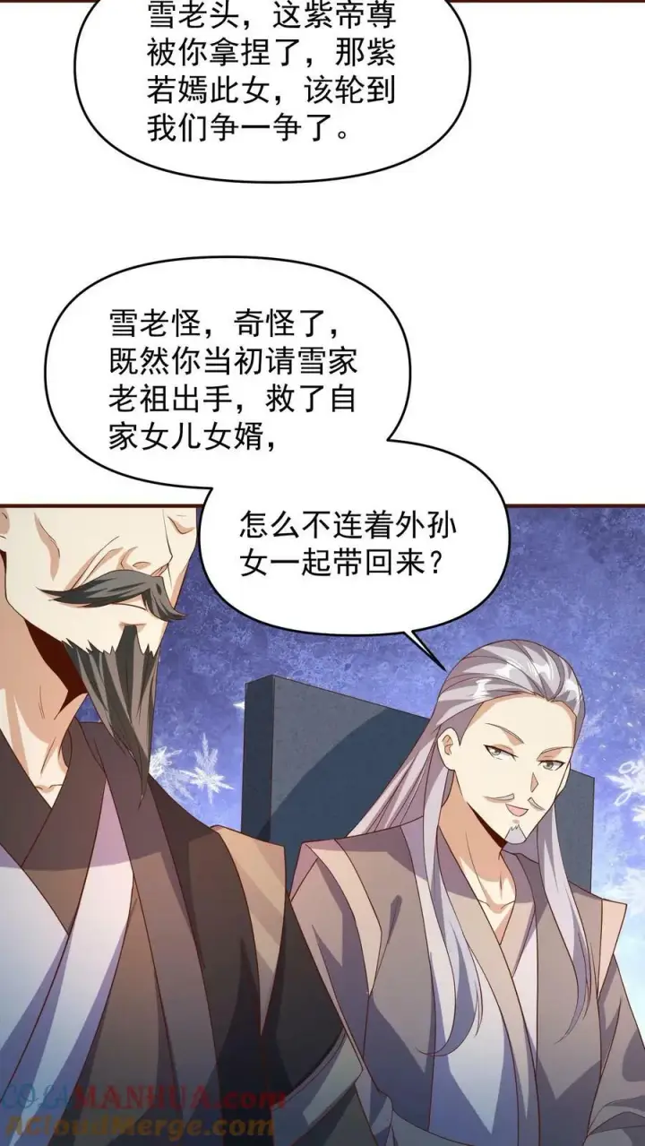 漫画《完了啊！女帝的软饭丈夫居然无敌》第151话 到了圣魔域第9张图