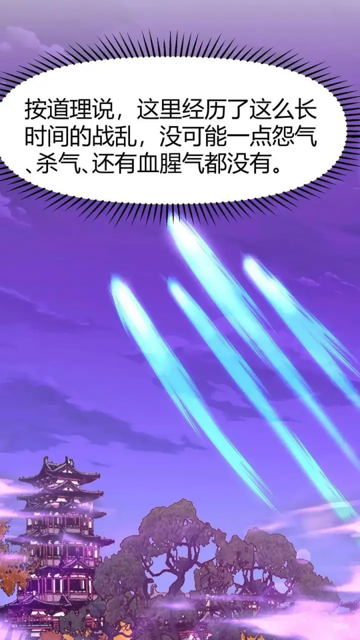 漫画《完了啊！女帝的软饭丈夫居然无敌》第152话 气息不对第14张图