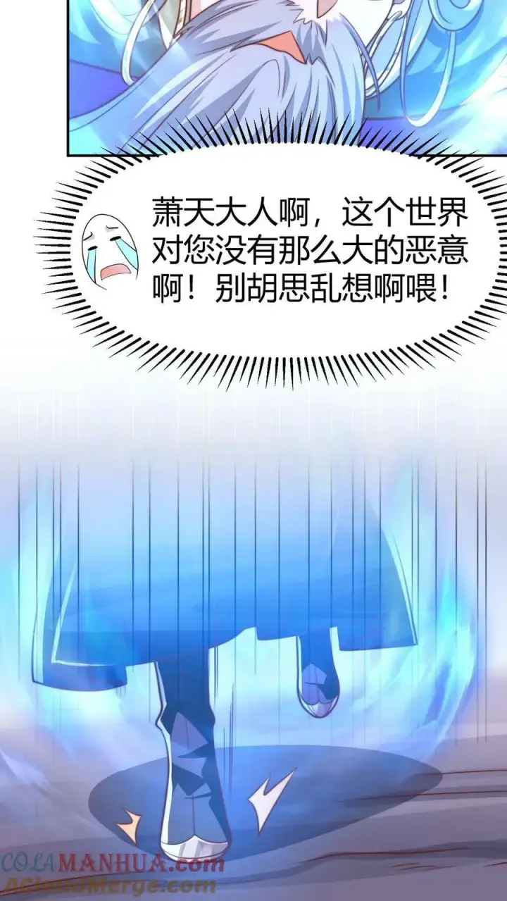漫画《完了啊！女帝的软饭丈夫居然无敌》第152话 气息不对第17张图