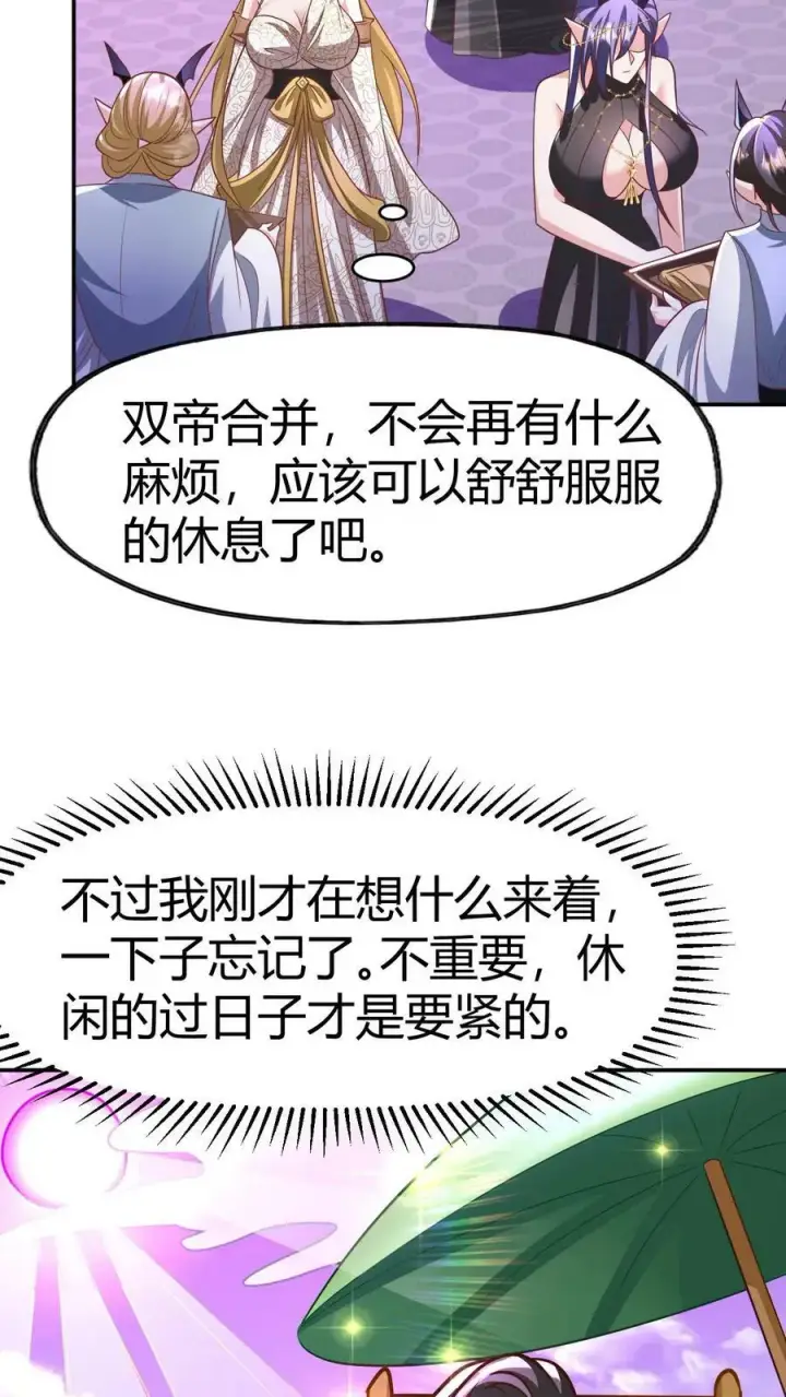 漫画《完了啊！女帝的软饭丈夫居然无敌》第152话 气息不对第22张图