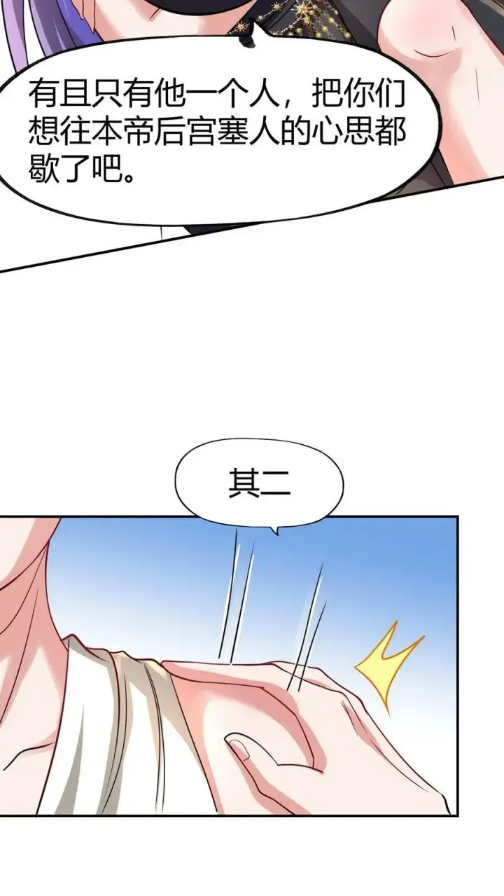 漫画《完了啊！女帝的软饭丈夫居然无敌》第152话 气息不对第34张图