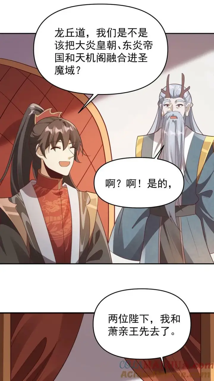 漫画《完了啊！女帝的软饭丈夫居然无敌》第153话 还营养给脑子第11张图