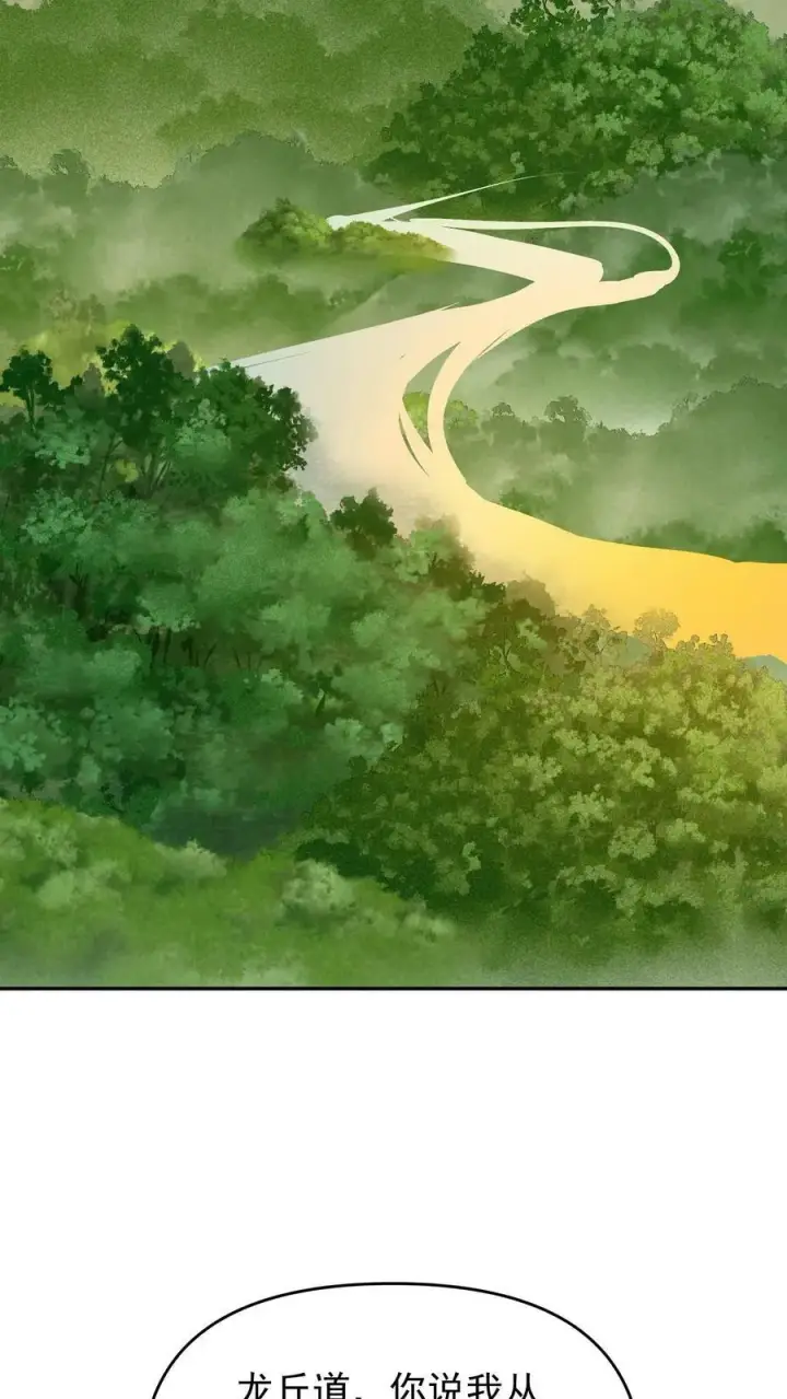 漫画《完了啊！女帝的软饭丈夫居然无敌》第153话 还营养给脑子第14张图