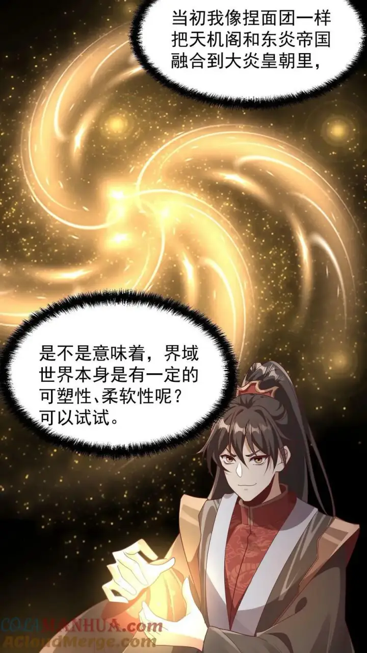 漫画《完了啊！女帝的软饭丈夫居然无敌》第153话 还营养给脑子第17张图