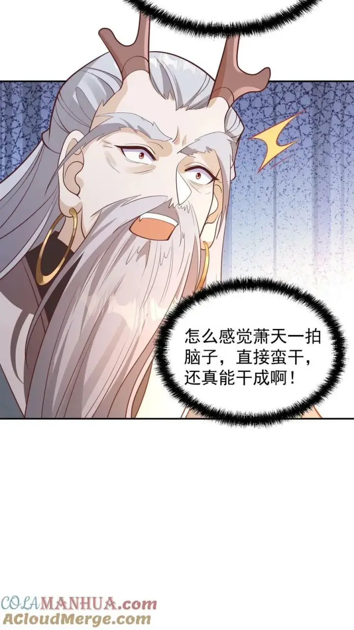 漫画《完了啊！女帝的软饭丈夫居然无敌》第153话 还营养给脑子第25张图