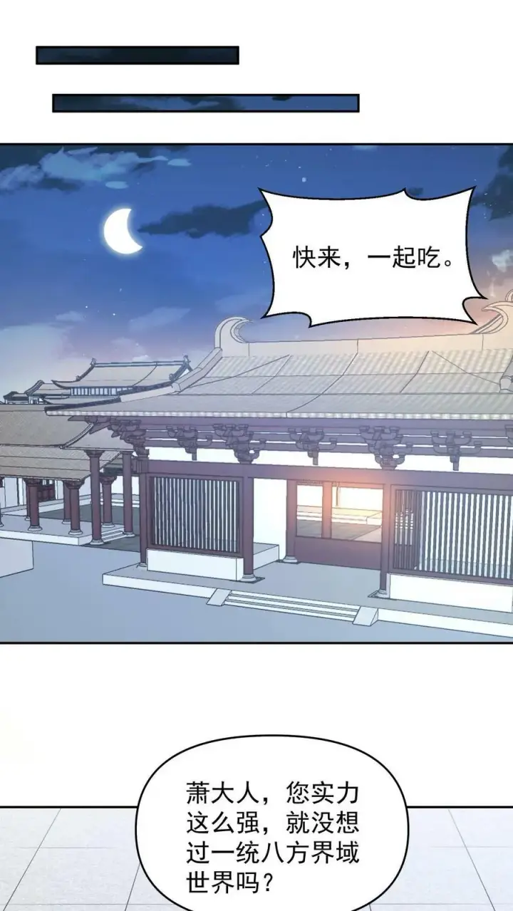 漫画《完了啊！女帝的软饭丈夫居然无敌》第153话 还营养给脑子第26张图
