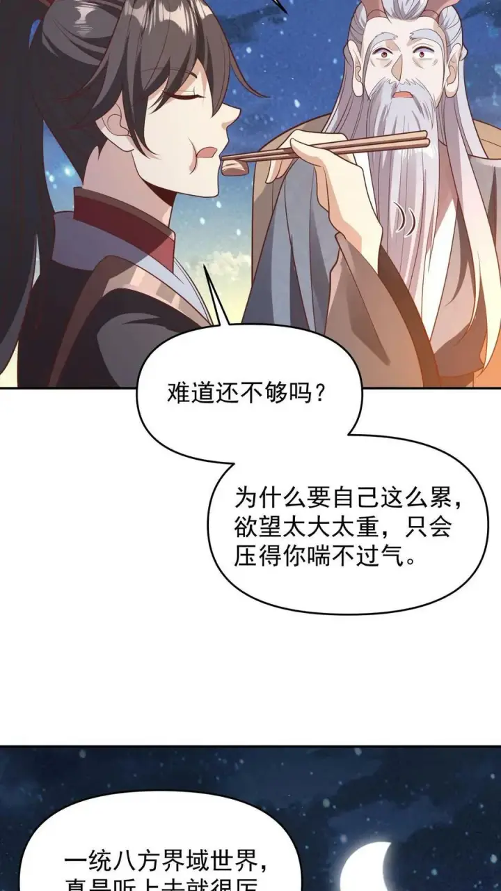 漫画《完了啊！女帝的软饭丈夫居然无敌》第153话 还营养给脑子第28张图