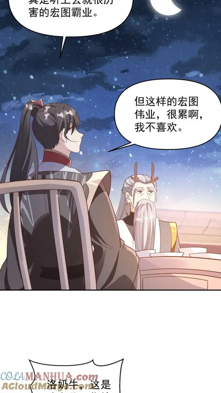 漫画《完了啊！女帝的软饭丈夫居然无敌》第153话 还营养给脑子第29张图