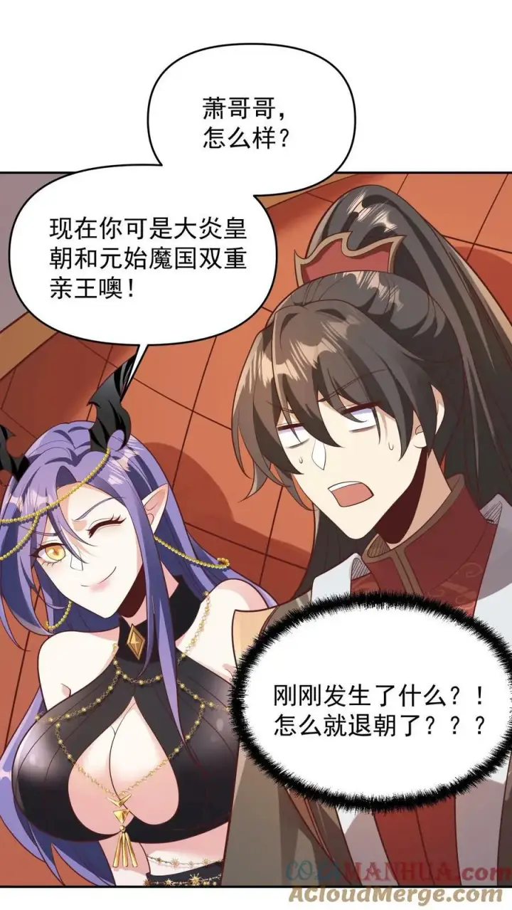 漫画《完了啊！女帝的软饭丈夫居然无敌》第153话 还营养给脑子第3张图