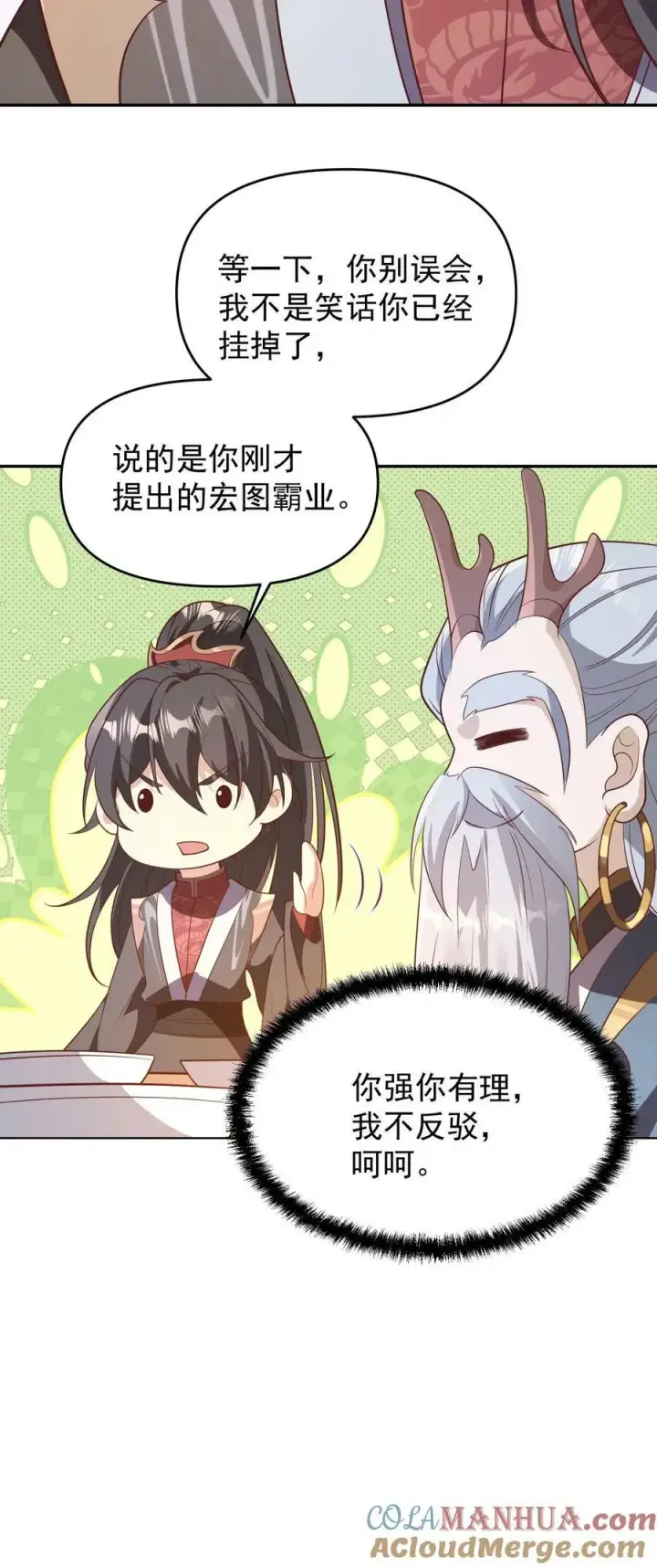 漫画《完了啊！女帝的软饭丈夫居然无敌》第153话 还营养给脑子第33张图