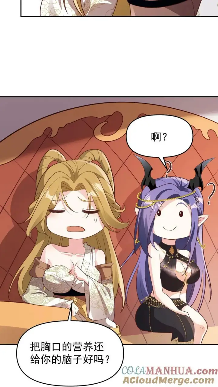漫画《完了啊！女帝的软饭丈夫居然无敌》第153话 还营养给脑子第9张图