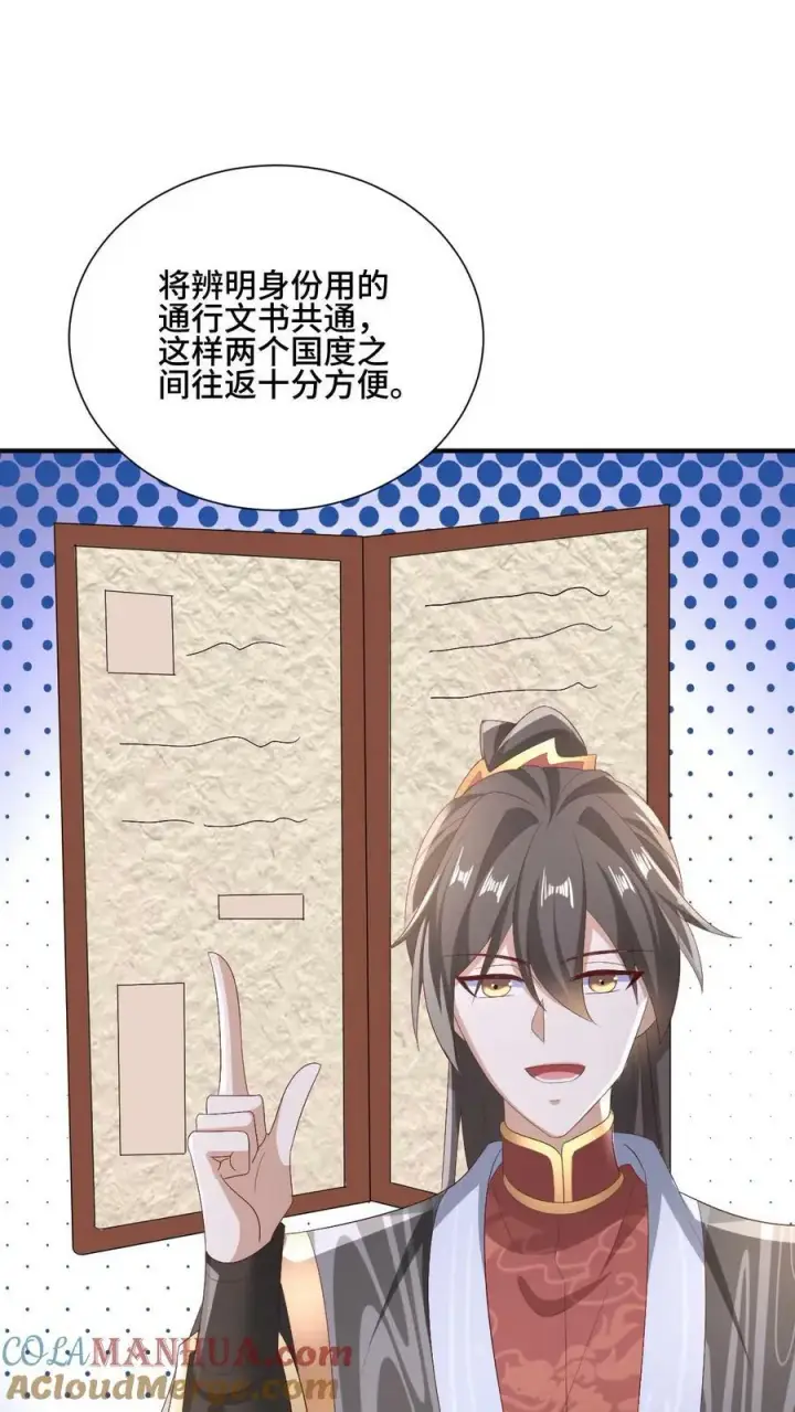 漫画《完了啊！女帝的软饭丈夫居然无敌》第154话 女帝联盟第13张图