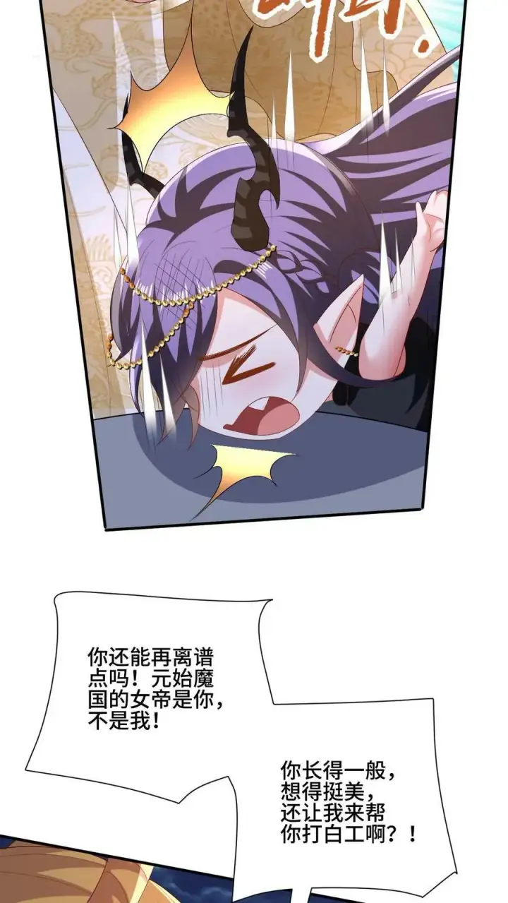 漫画《完了啊！女帝的软饭丈夫居然无敌》第154话 女帝联盟第16张图