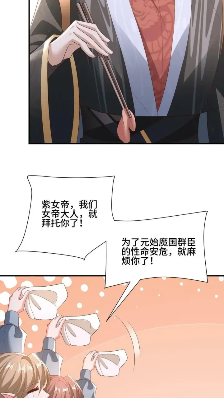 漫画《完了啊！女帝的软饭丈夫居然无敌》第154话 女帝联盟第20张图