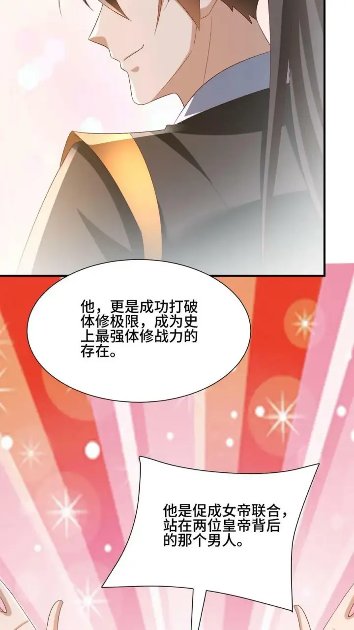 漫画《完了啊！女帝的软饭丈夫居然无敌》第154话 女帝联盟第32张图