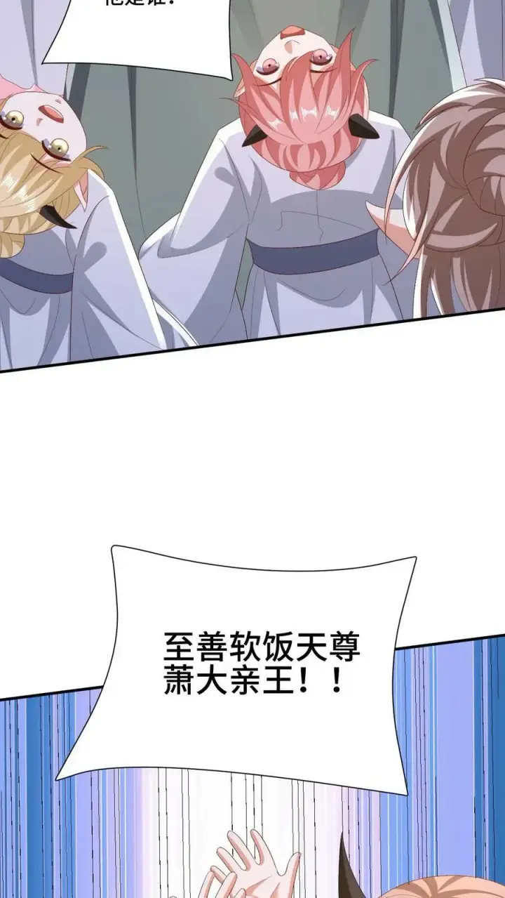 漫画《完了啊！女帝的软饭丈夫居然无敌》第154话 女帝联盟第34张图