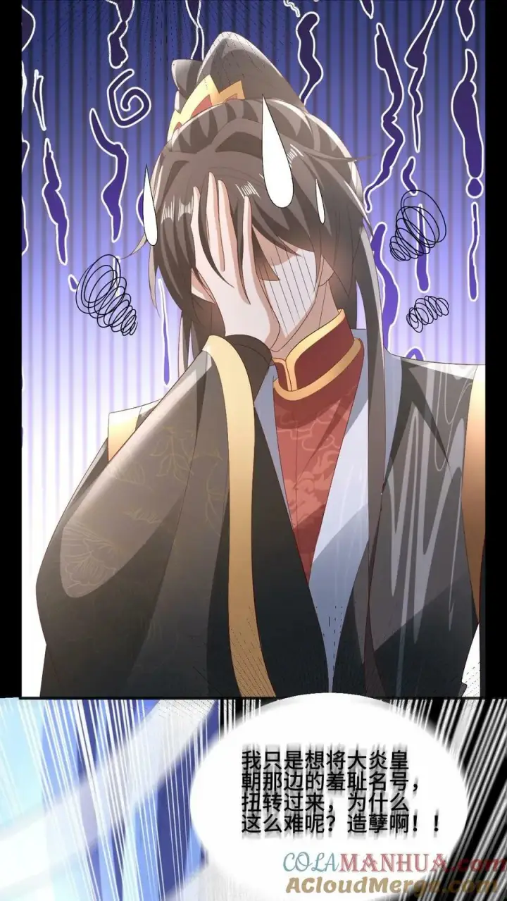 漫画《完了啊！女帝的软饭丈夫居然无敌》第154话 女帝联盟第37张图
