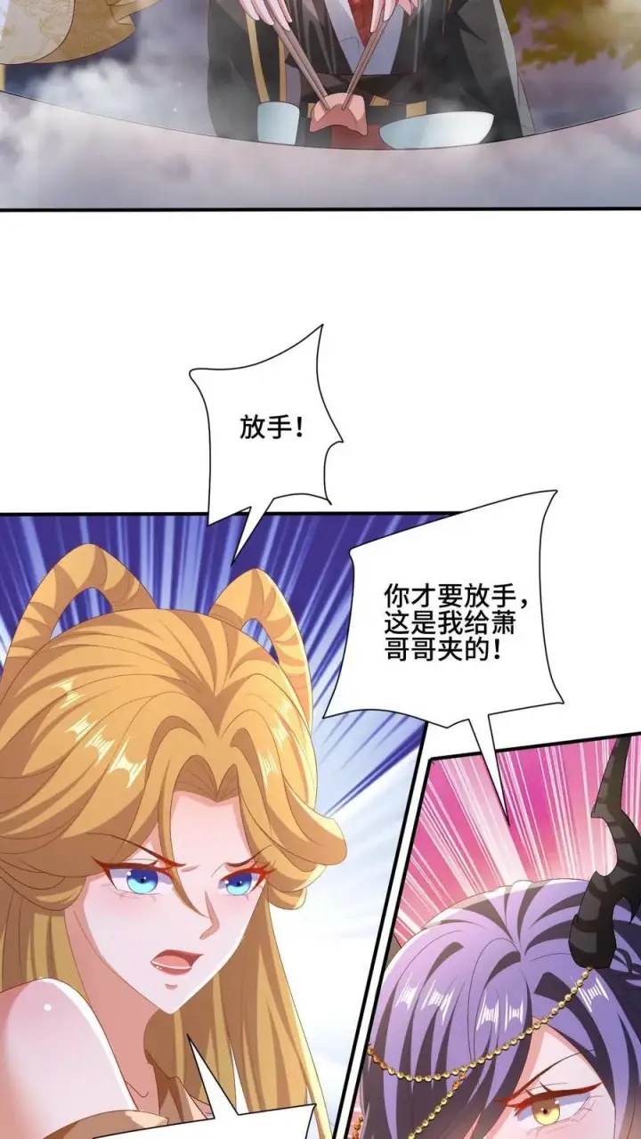 漫画《完了啊！女帝的软饭丈夫居然无敌》第154话 女帝联盟第4张图